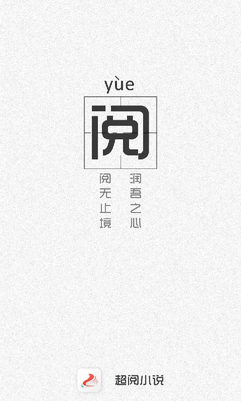 超阅书城2022版(图1)