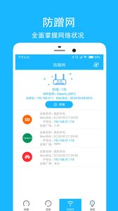 网络测速大师(图3)