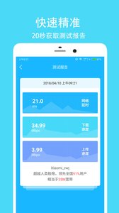 网络测速大师(图1)