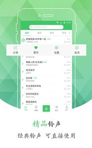 手机铃声库(图3)