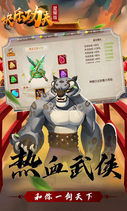 快乐功夫(图4)