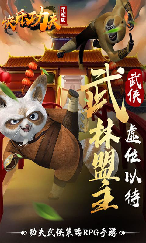 快乐功夫(图1)