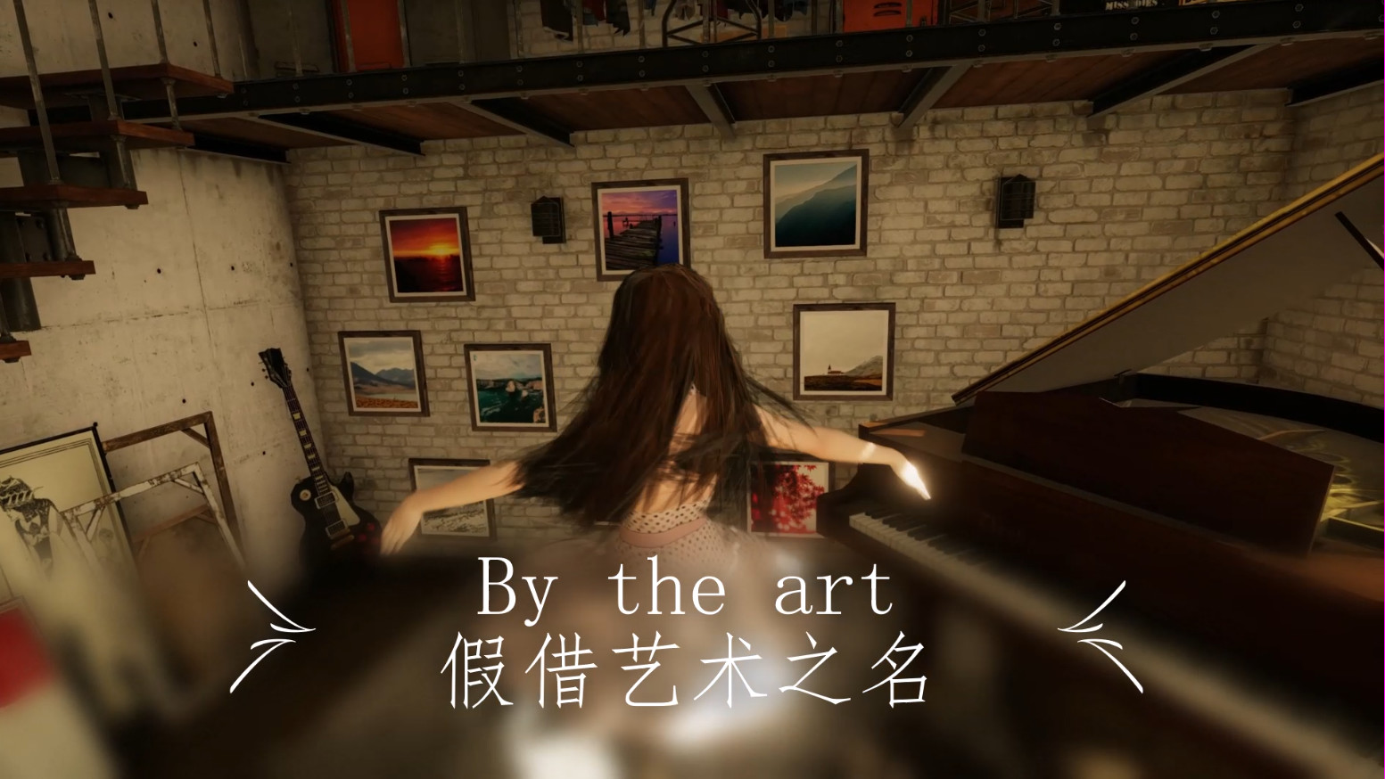人间之屑艺术之名(图3)
