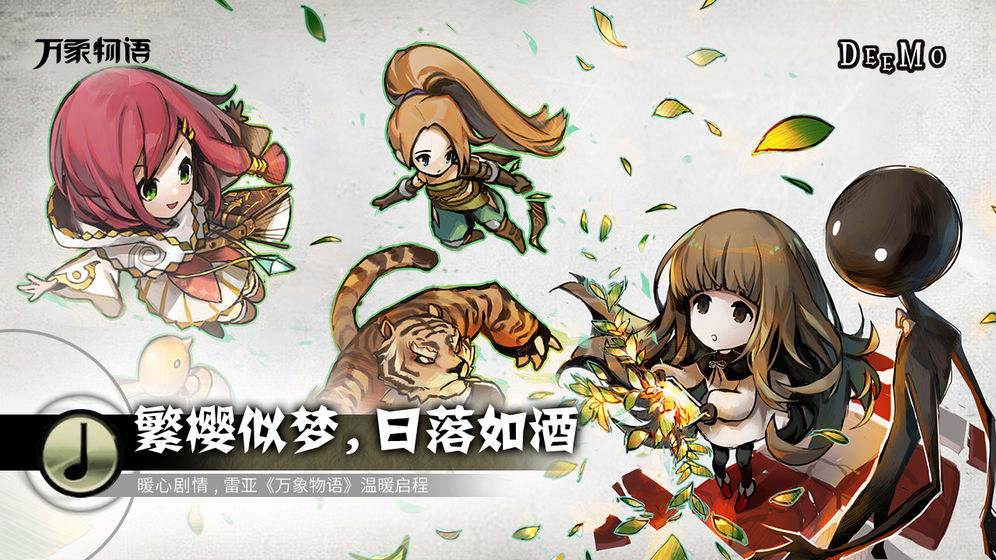 deemo3.4.1(图2)