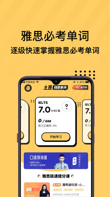 土豆雅思单词(图4)