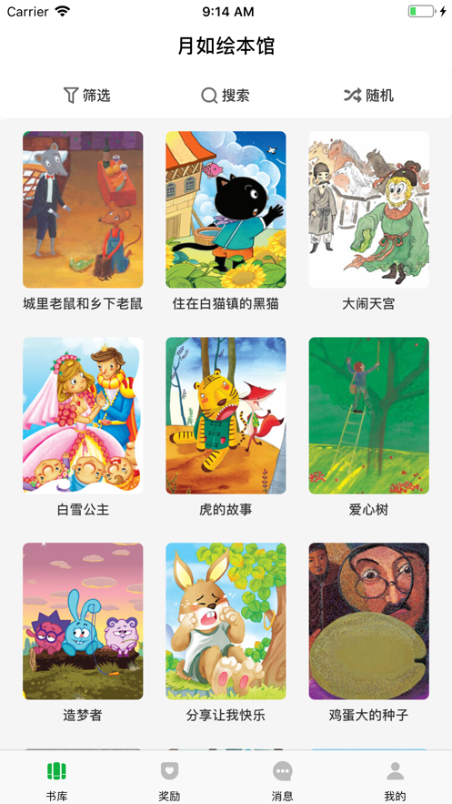 月如绘本馆(图4)