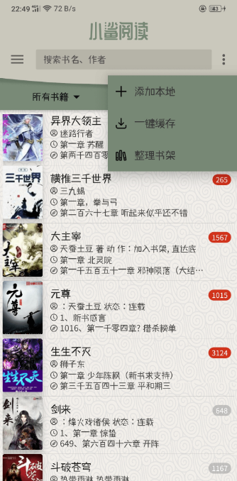 小鲨阅读(图4)