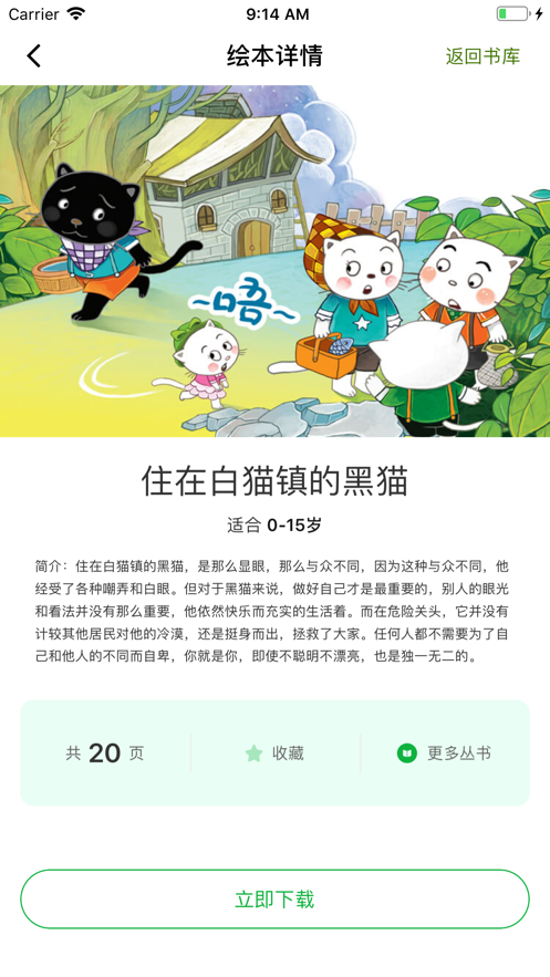 月如绘本馆(图1)