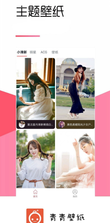 青青壁纸(图3)