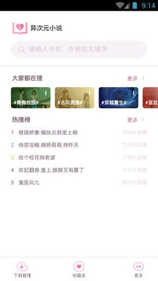 异次元小说(图3)