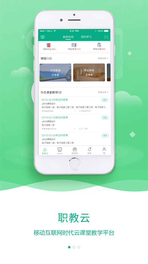 云课堂(图2)