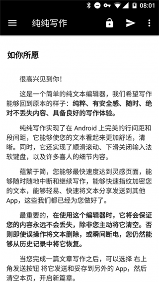 纯纯写作手机版(图4)