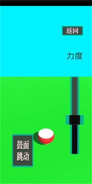 鼓和球(圖4)