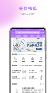 美丽修行app免费v2.5.4(图2)