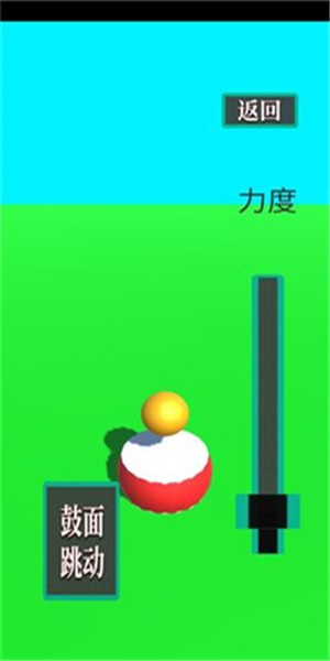 鼓和球(圖3)