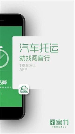 闯客行司机版(图3)