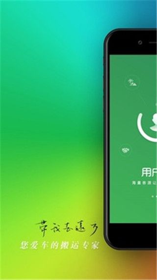 闯客行司机版(图2)