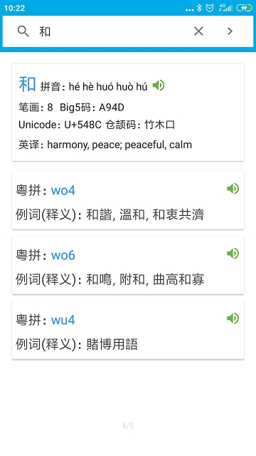 晓字典(图4)