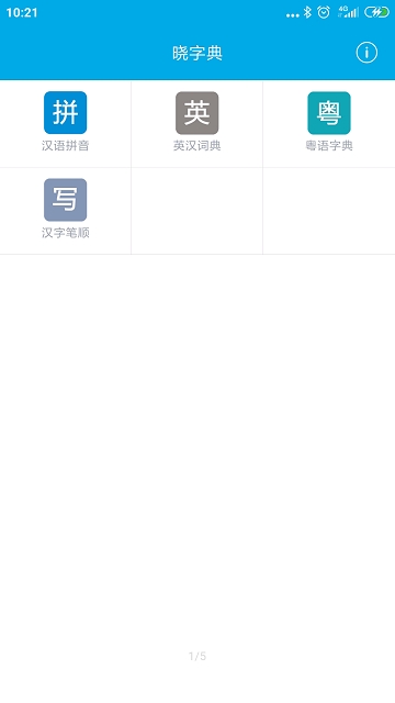 晓字典(图2)