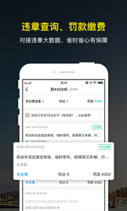 微车违章查询(图2)