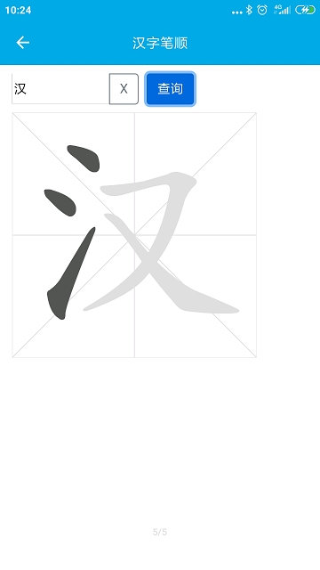 晓字典(图3)