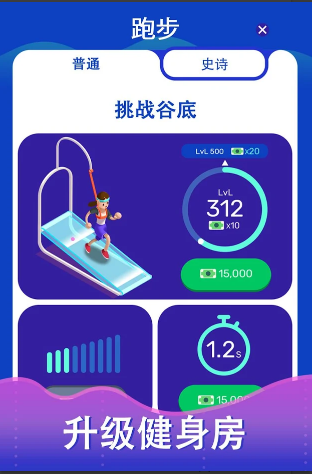 超懒健身房大亨(图2)