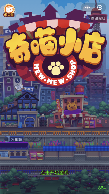 奇喵小店手机版(图2)