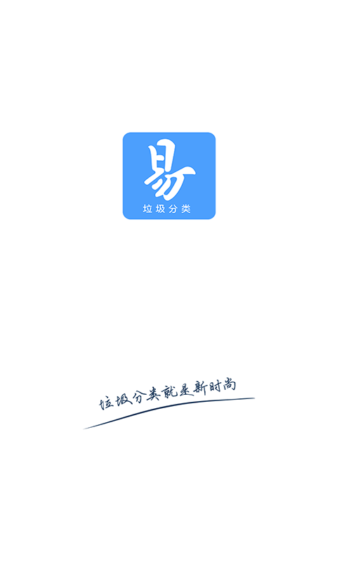 易分(图1)