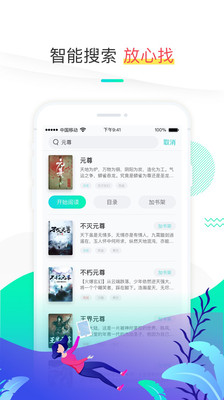 随阅免费小说(图3)