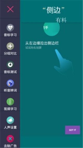 音标小助手(图2)