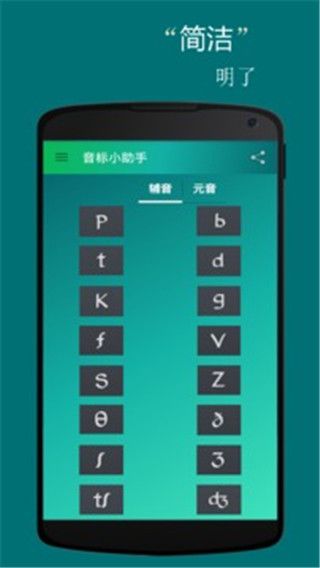 音标小助手(图4)