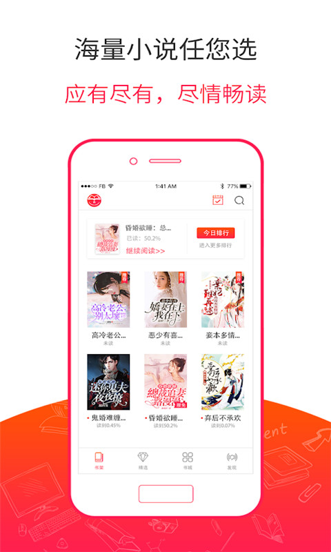 掌上免费追书(图1)