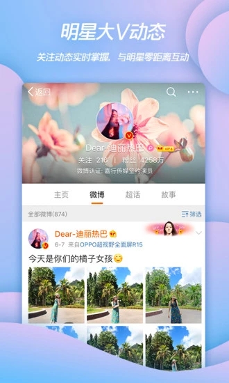 新浪微博v6.11.0Android版(图1)