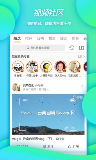 新浪微博手机版v6.11.0Android版(图1)