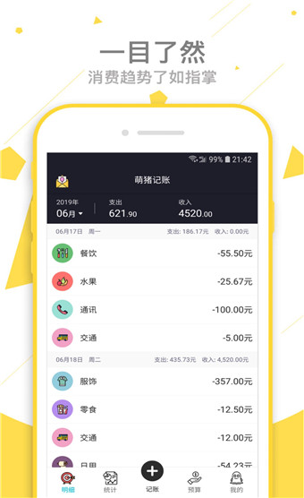 萌猪记账2022版(图4)