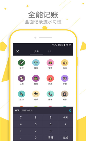 萌猪记账2022版(图3)