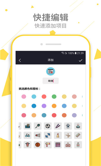 萌猪记账2022版(图1)