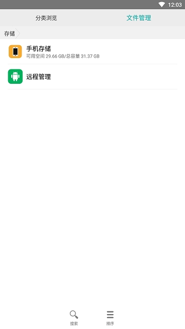 分类文件管理(图3)