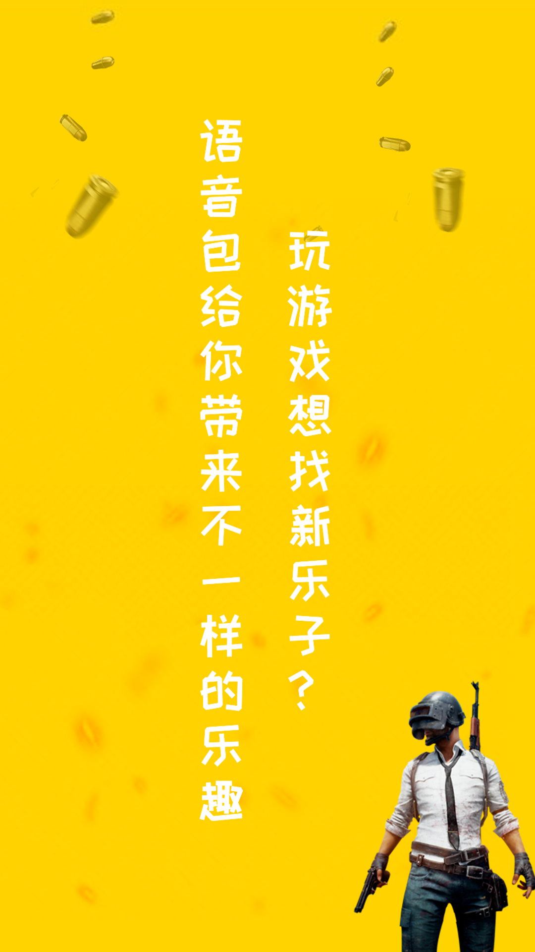和平游戏变声器(图1)