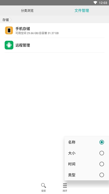 分类文件管理(图4)