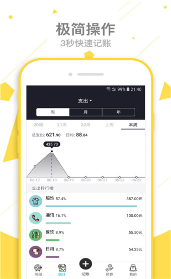 萌猪记账2022版(图2)