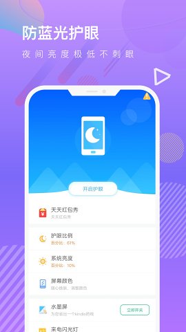 全局护眼(图1)