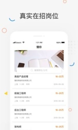 猎你求职(图4)