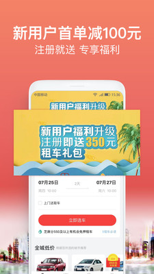 悟空租车v3.5.3(图1)