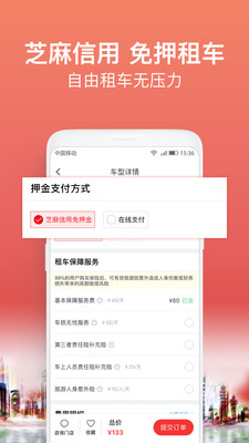 悟空租车v3.5.3(图2)