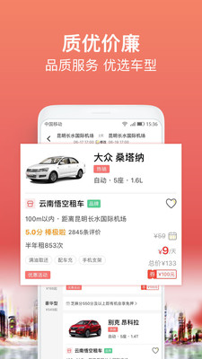 悟空租车v3.5.3(图3)