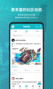 TapTap社区(图3)