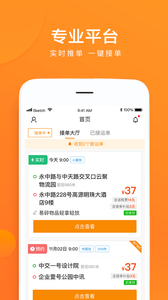 云聚货滴司机端(图2)