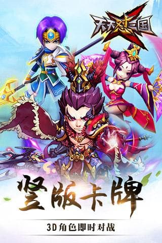 天天怼三国iOS版(图1)