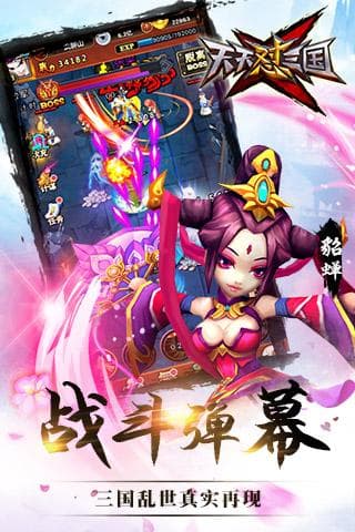 天天怼三国iOS版(图2)